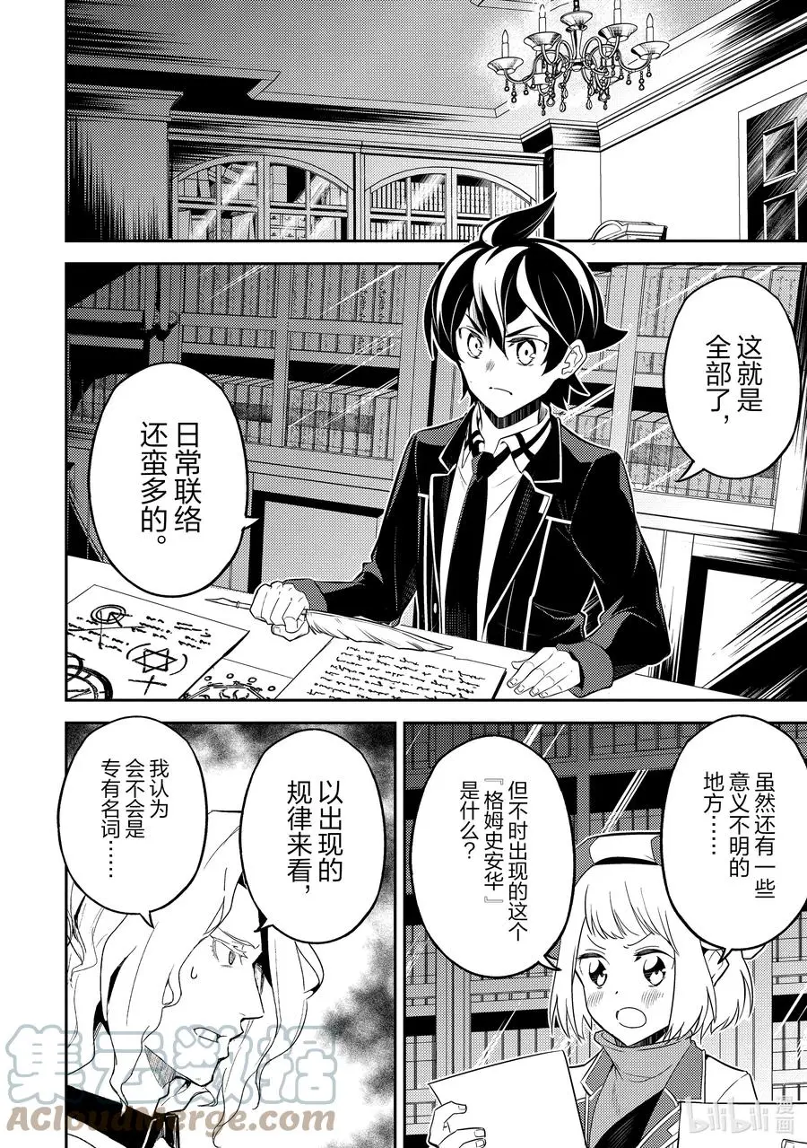 53-5 最强贤者，解读 第6页