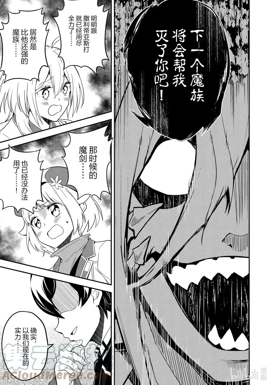 53-5 最强贤者，解读 第9页