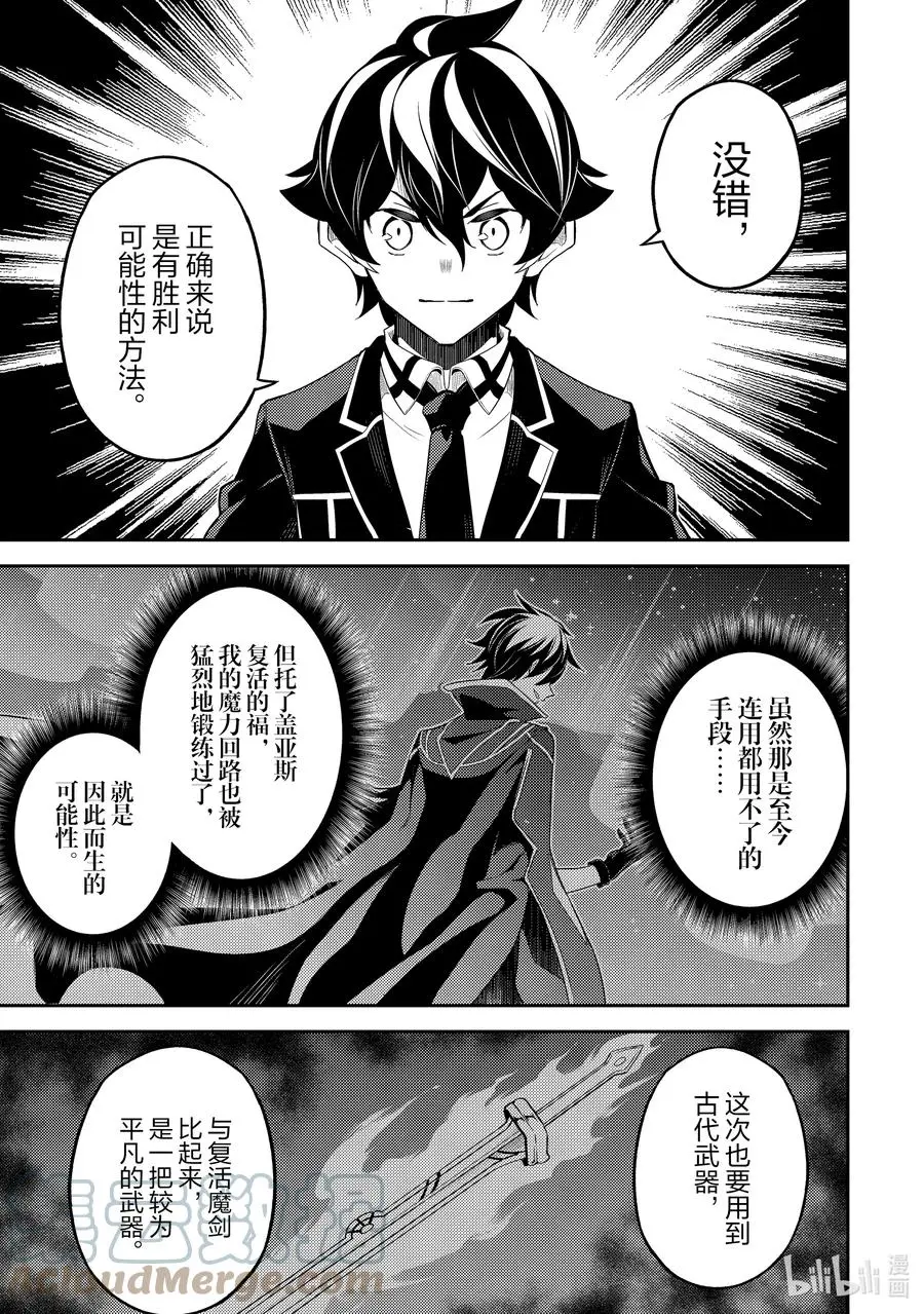 53-5 最强贤者，解读 第11页