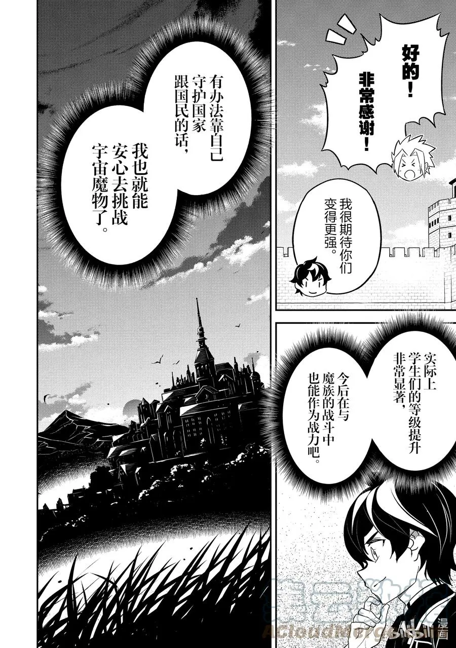 53-4 最强贤者，解读 第6页