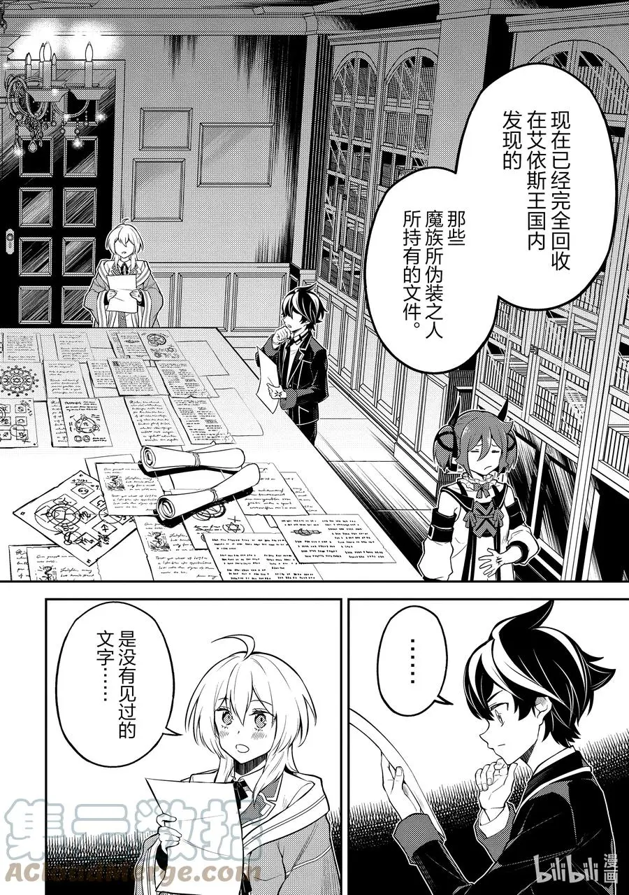 53-4 最强贤者，解读 第10页