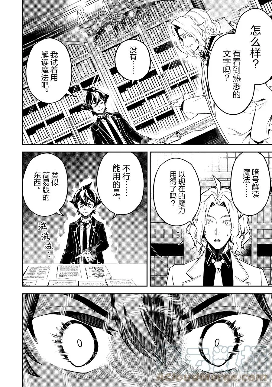 53-4 最强贤者，解读 第12页