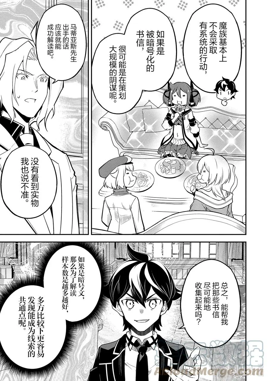 53-3 最强贤者，解读 第2页