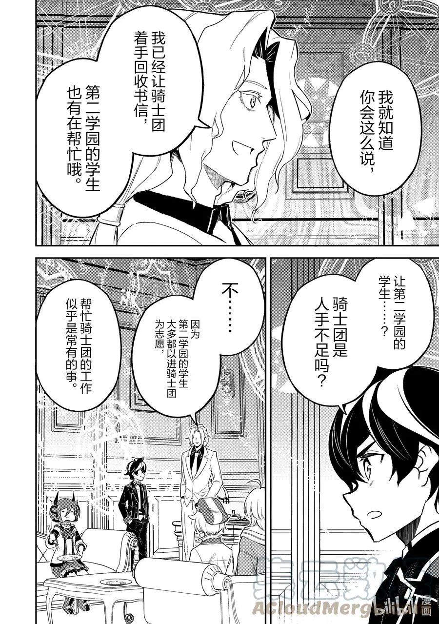 53-3 最强贤者，解读 第3页