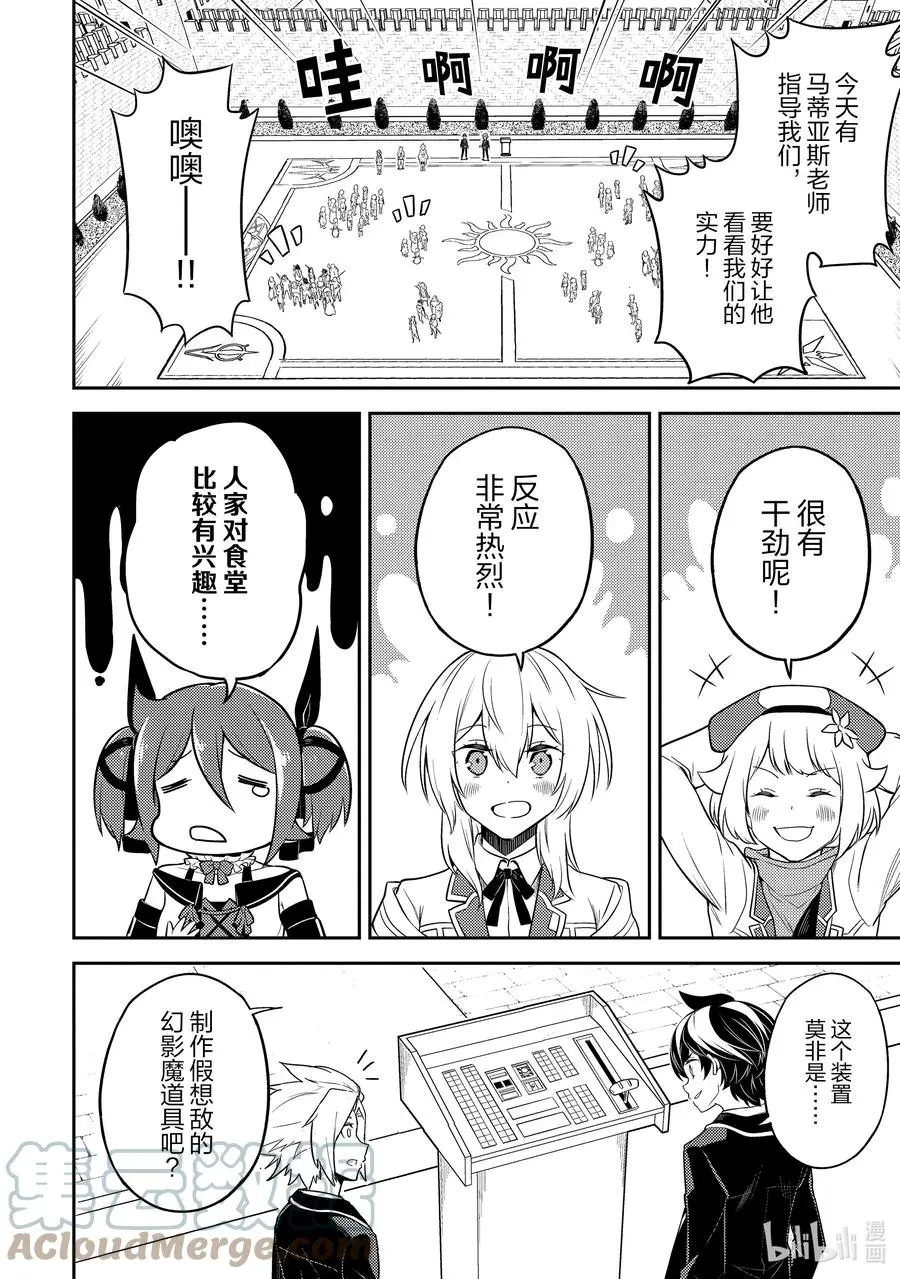 53-3 最强贤者，解读 第7页
