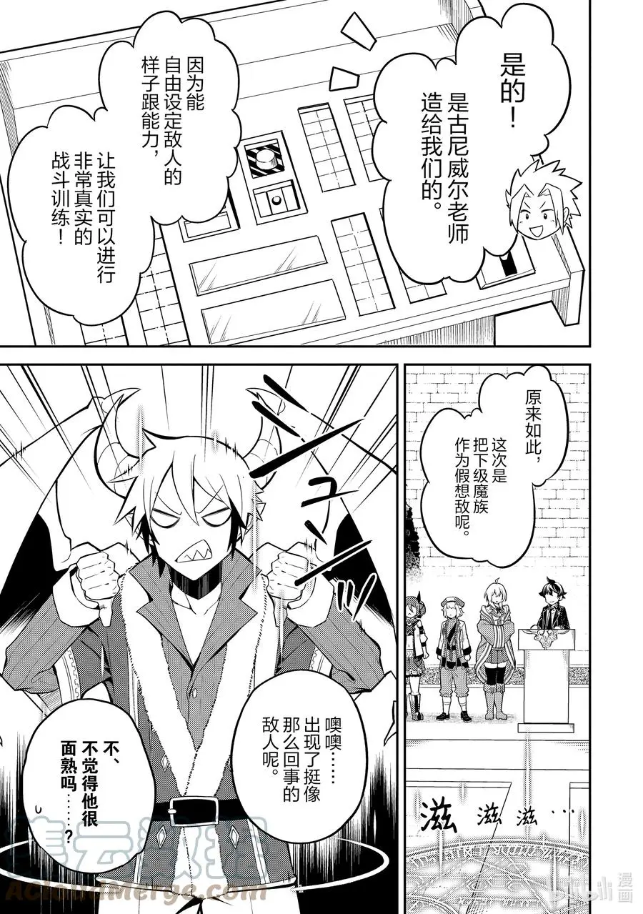 53-3 最强贤者，解读 第8页