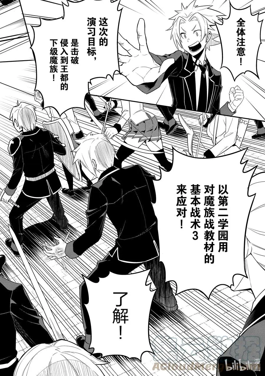 53-3 最强贤者，解读 第9页