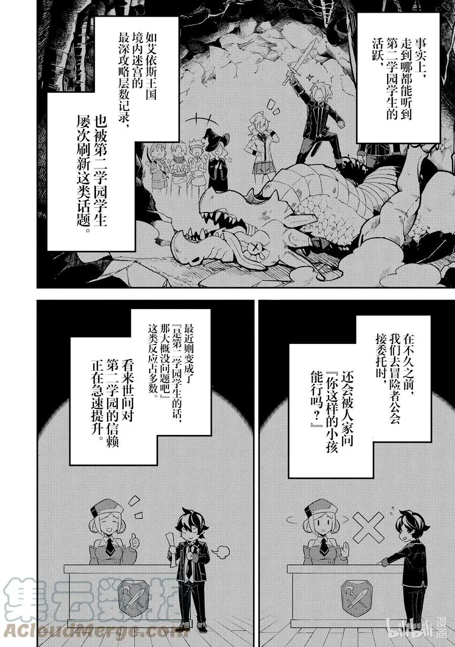 53-2 最强贤者，解读 第3页