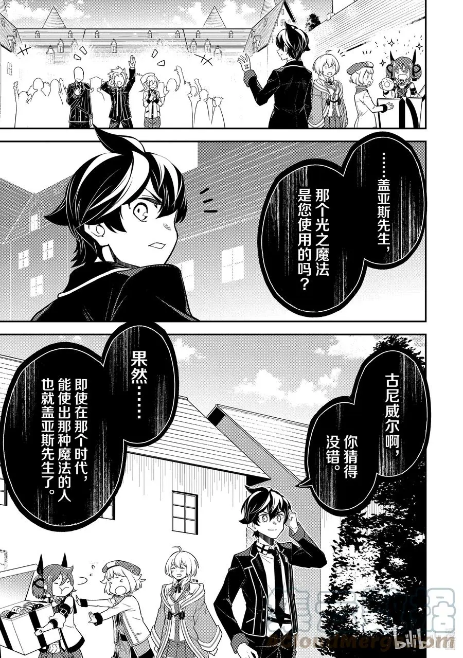 53-2 最强贤者，解读 第6页