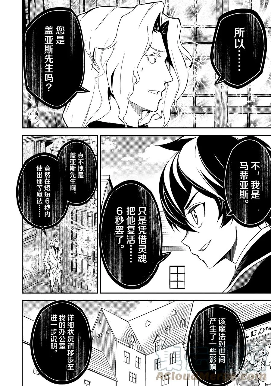 53-2 最强贤者，解读 第7页