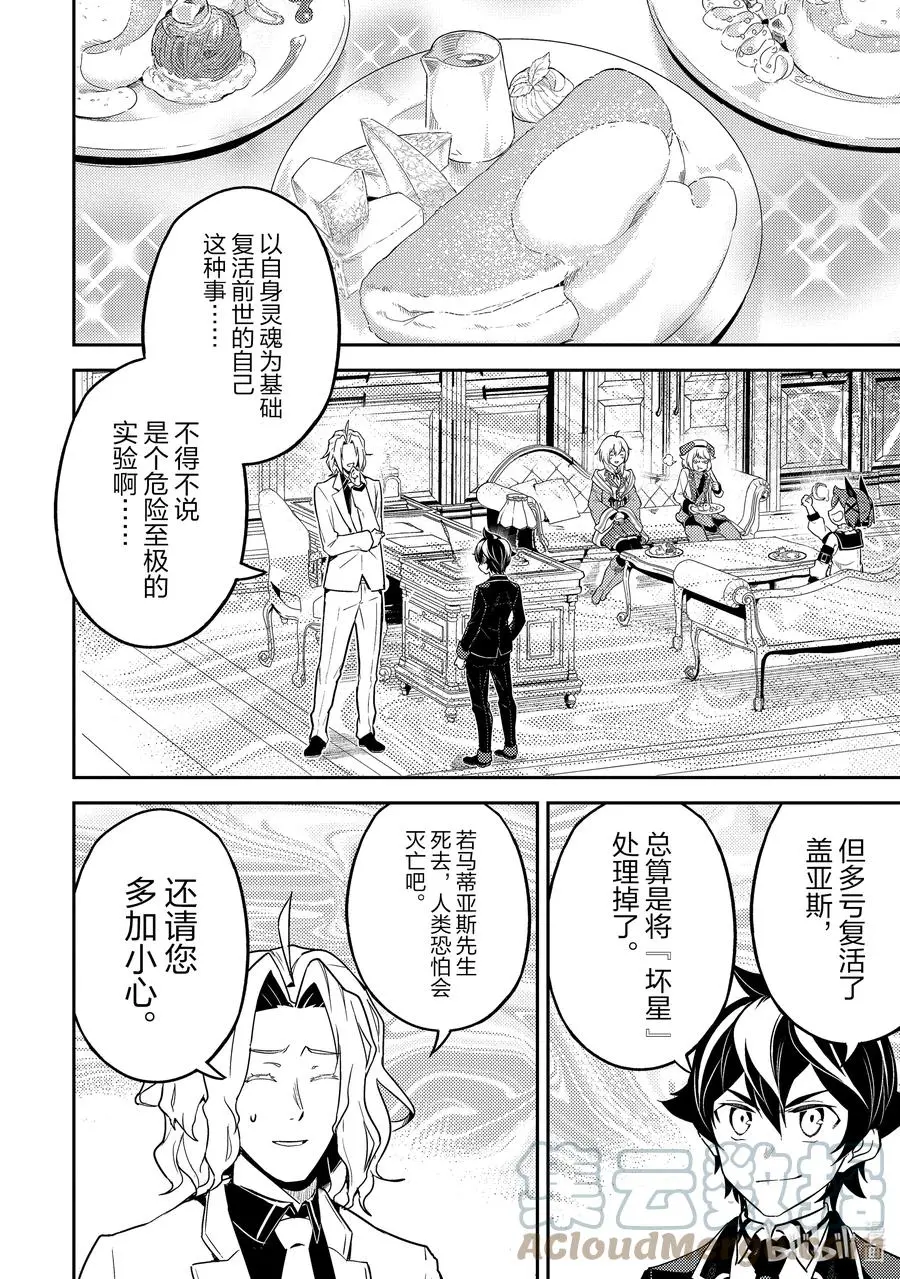 53-2 最强贤者，解读 第9页
