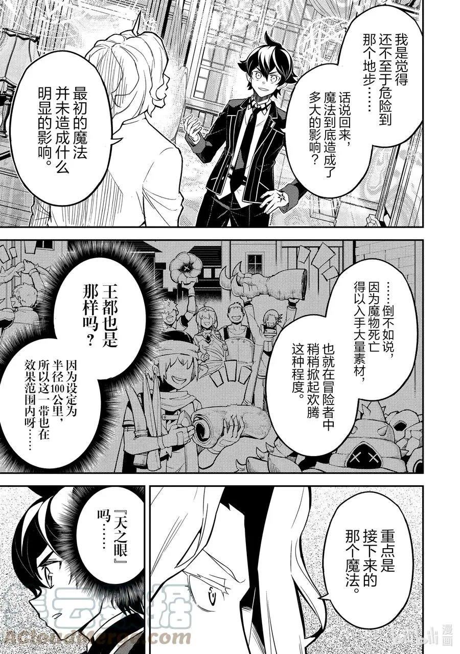 53-2 最强贤者，解读 第10页