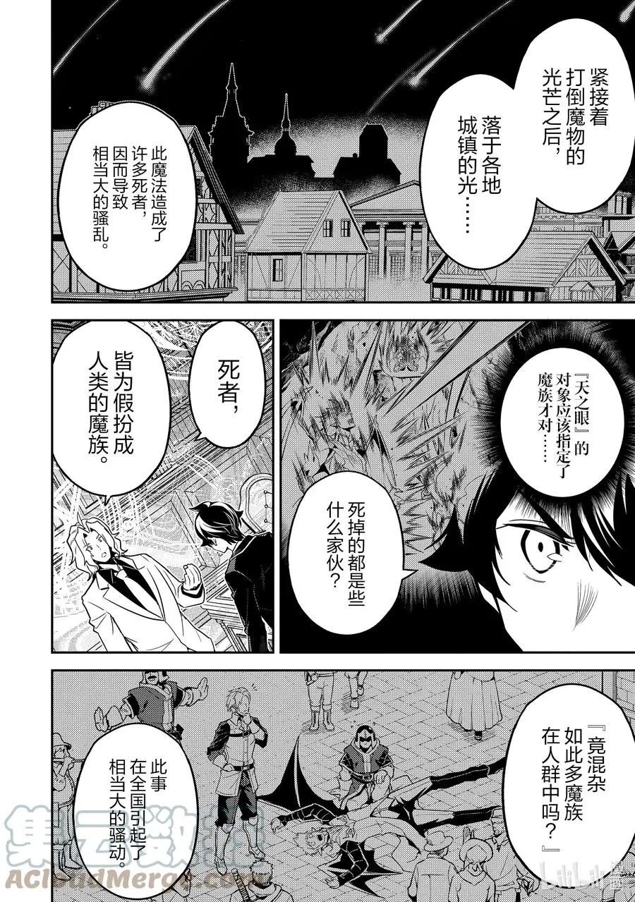 53-2 最强贤者，解读 第11页