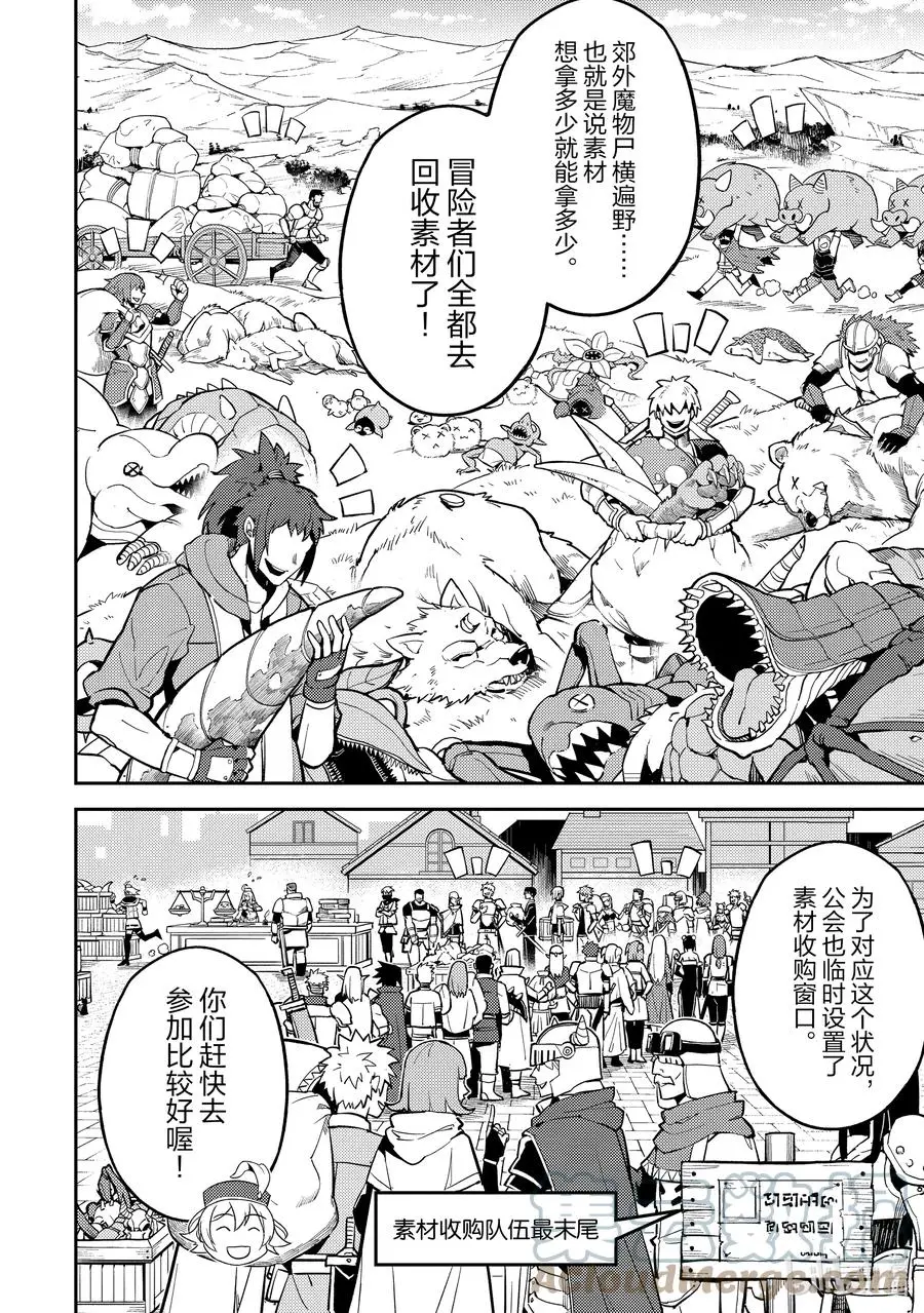 53-1 最强贤者，解读 第4页