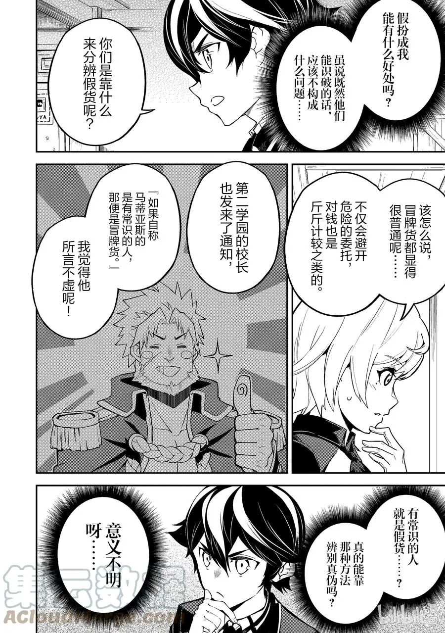 53-1 最强贤者，解读 第8页