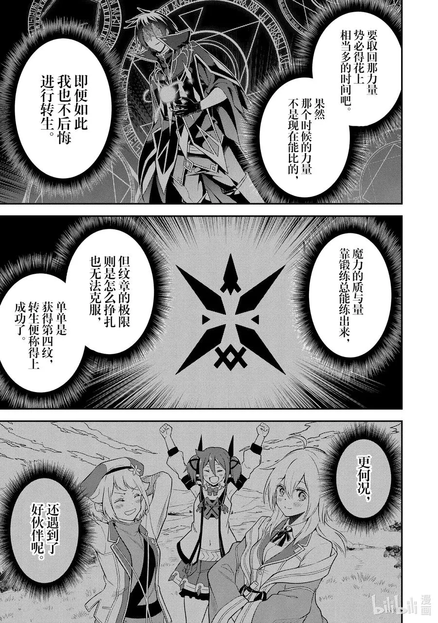 52-4 最强贤者，复活 第4页