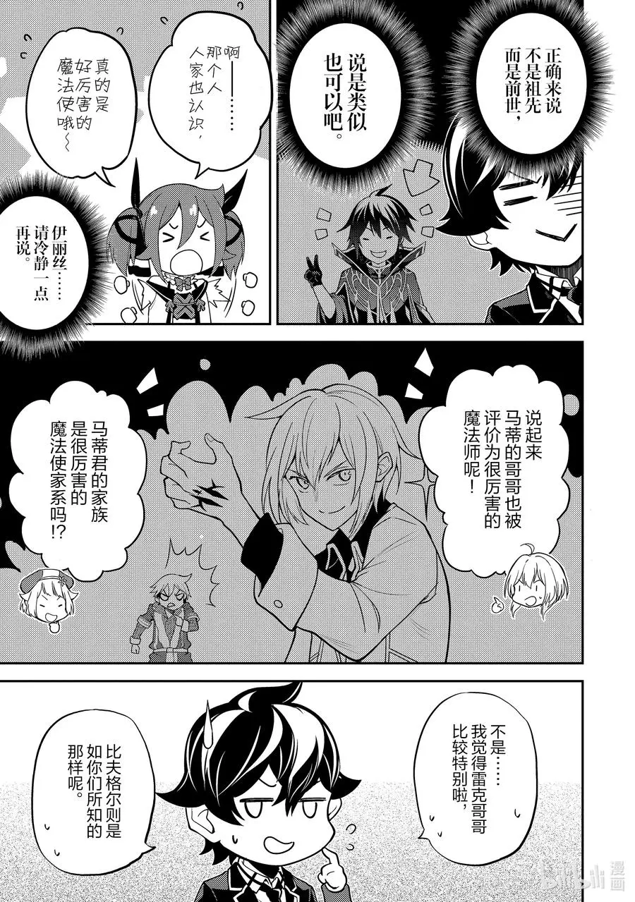 52-4 最强贤者，复活 第10页