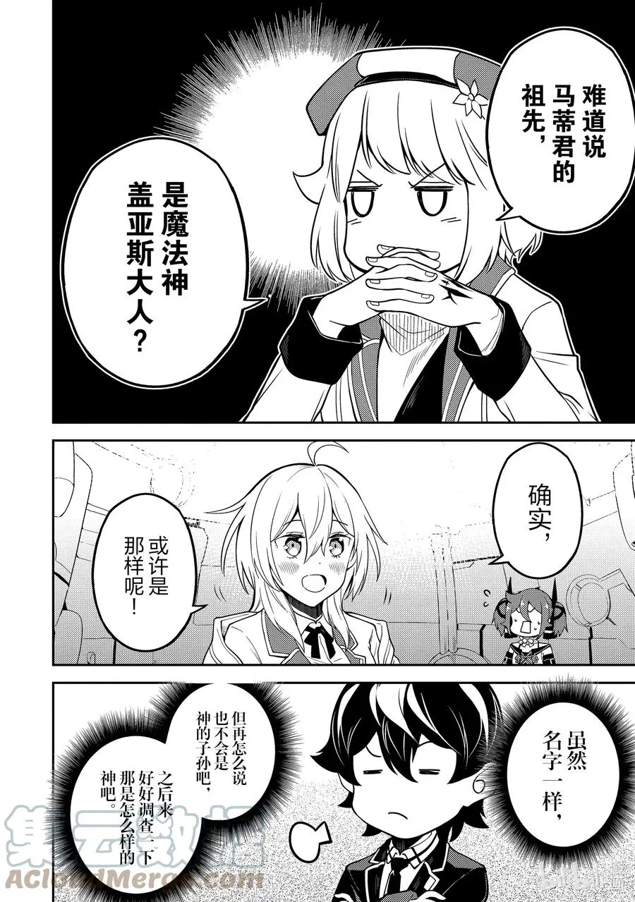 52-4 最强贤者，复活 第11页