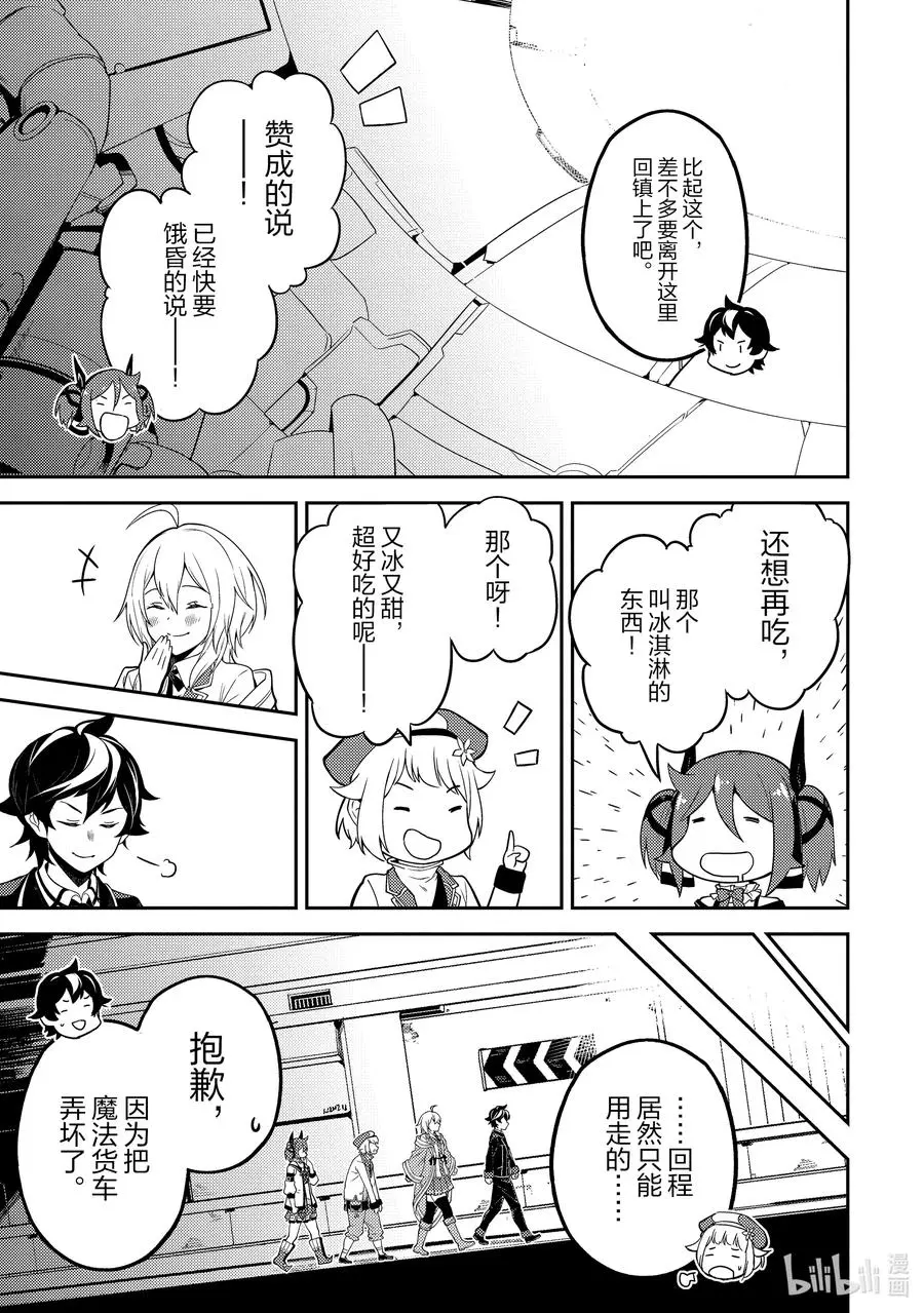 52-4 最强贤者，复活 第12页