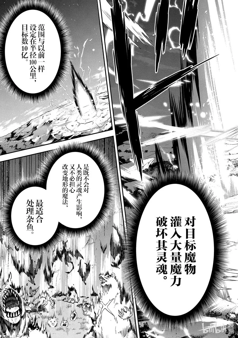 52-3 最强贤者，复活 第4页