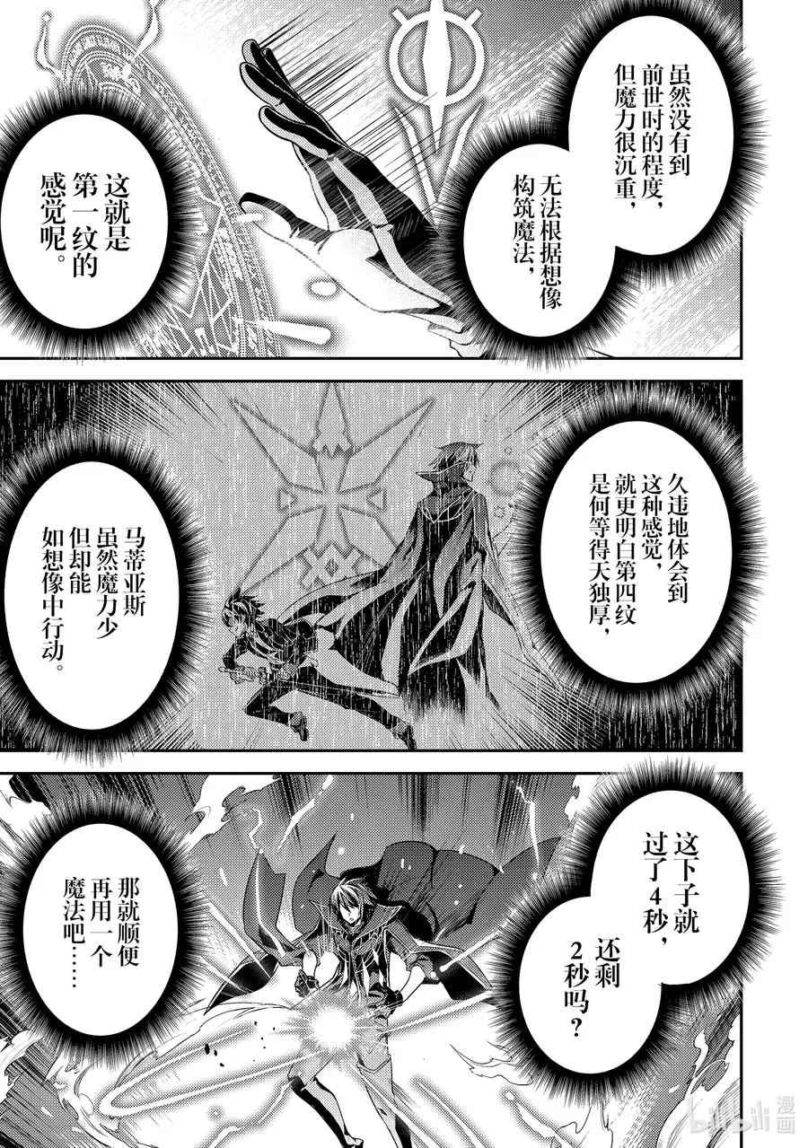 52-3 最强贤者，复活 第6页