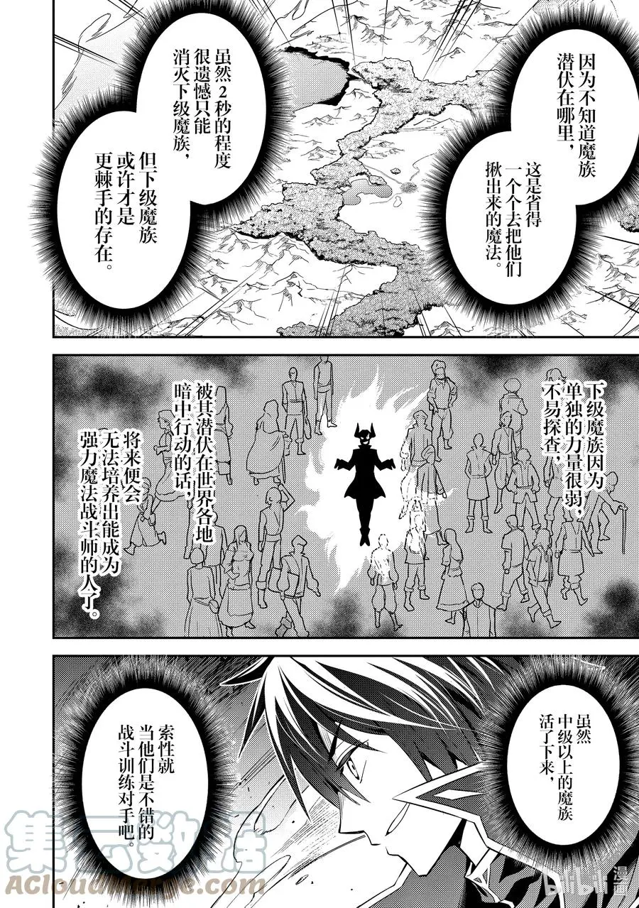 52-3 最强贤者，复活 第9页