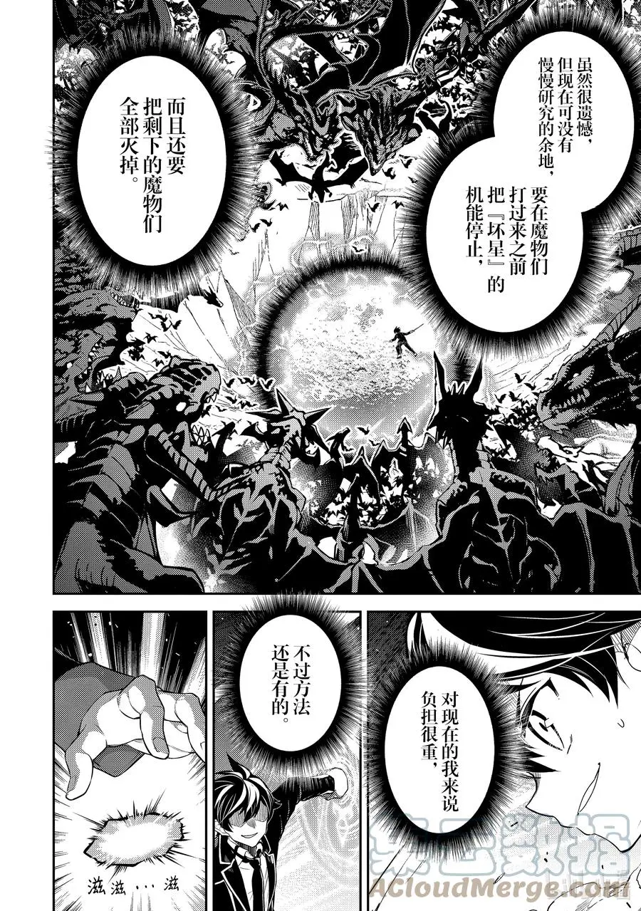 52-2 最强贤者，复活 第7页