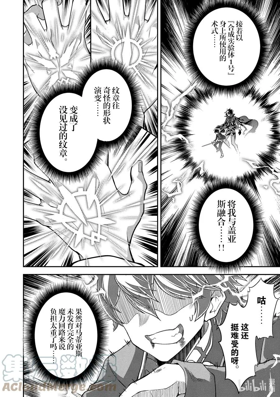 52-2 最强贤者，复活 第13页