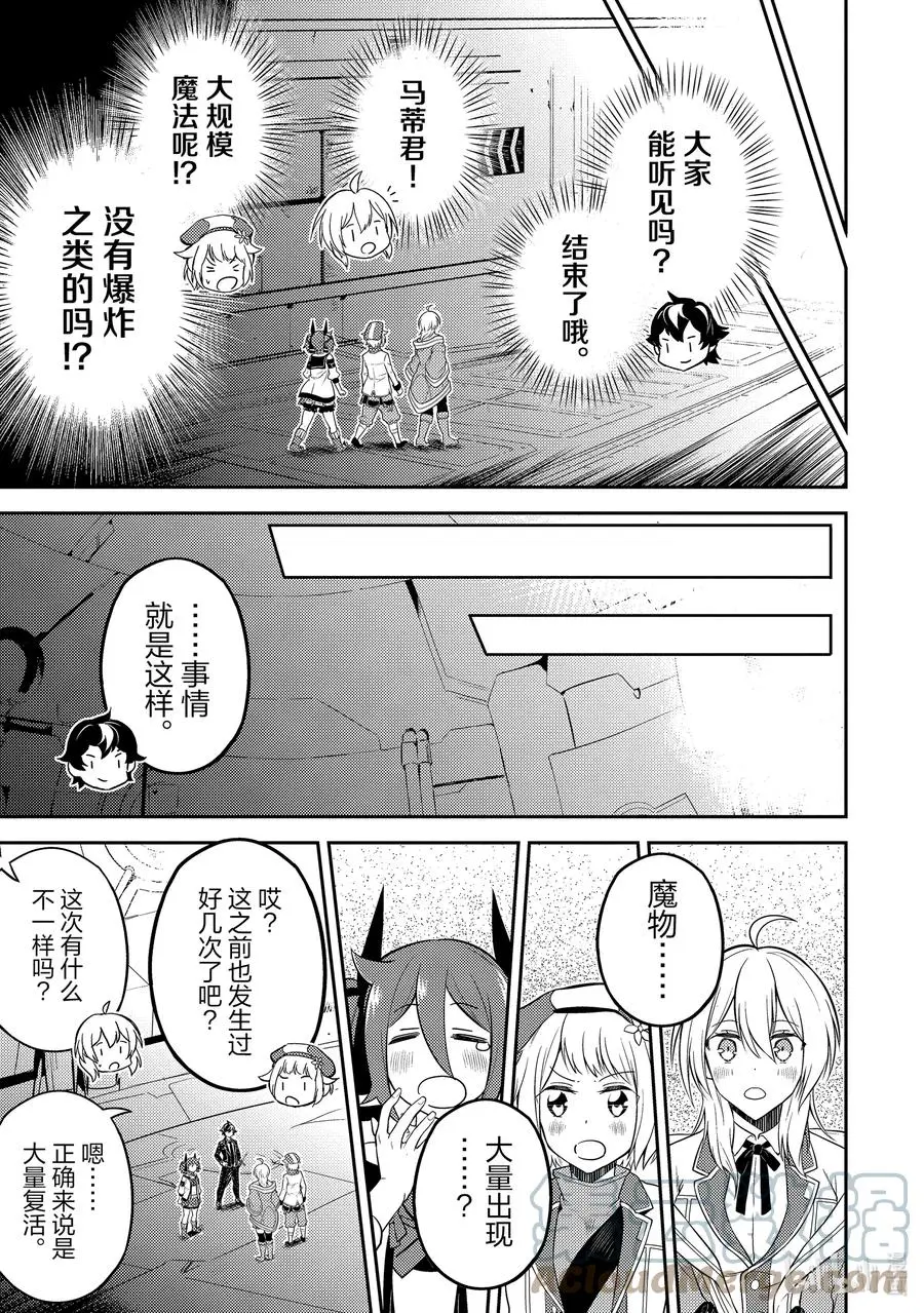51-4 最强贤者，被托付 第1页
