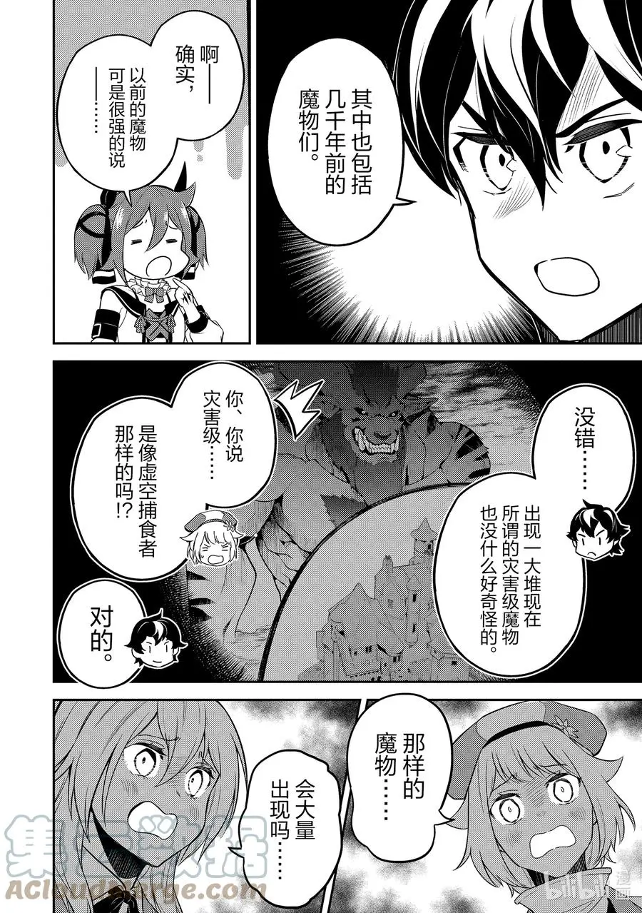 51-4 最强贤者，被托付 第2页