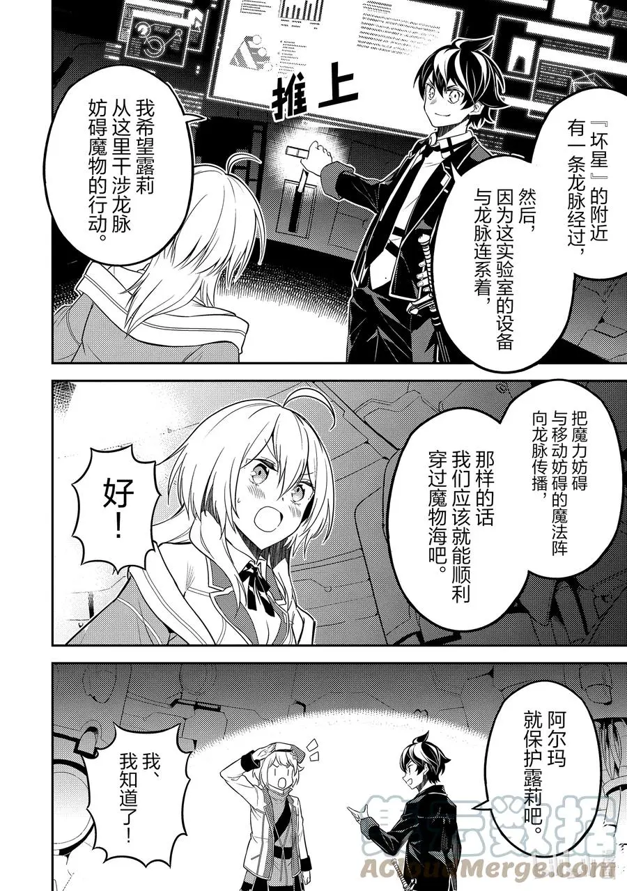 51-4 最强贤者，被托付 第4页