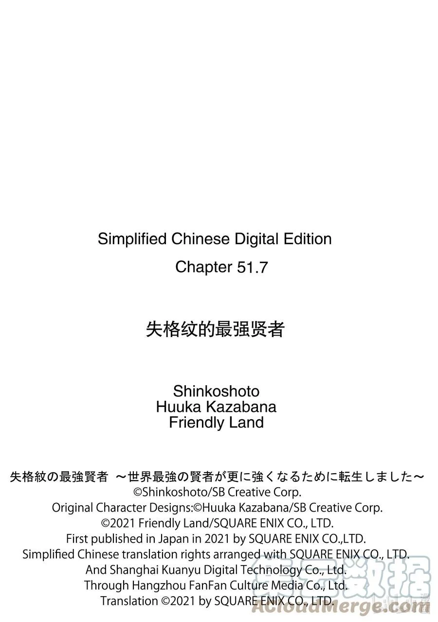 51-4 最强贤者，被托付 第13页