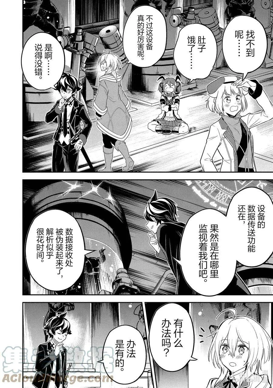 51-3 最强贤者，被托付 第1页