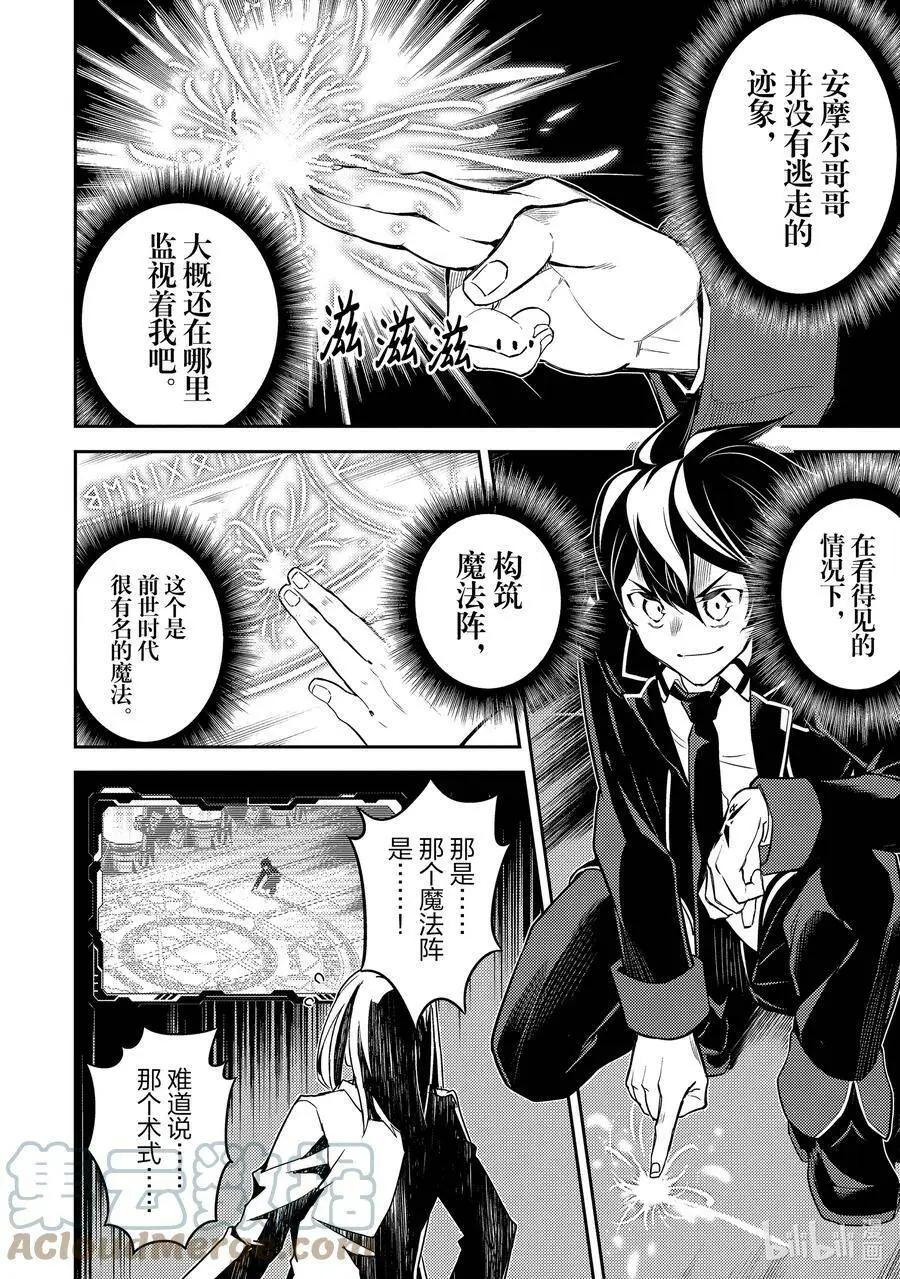 51-3 最强贤者，被托付 第3页