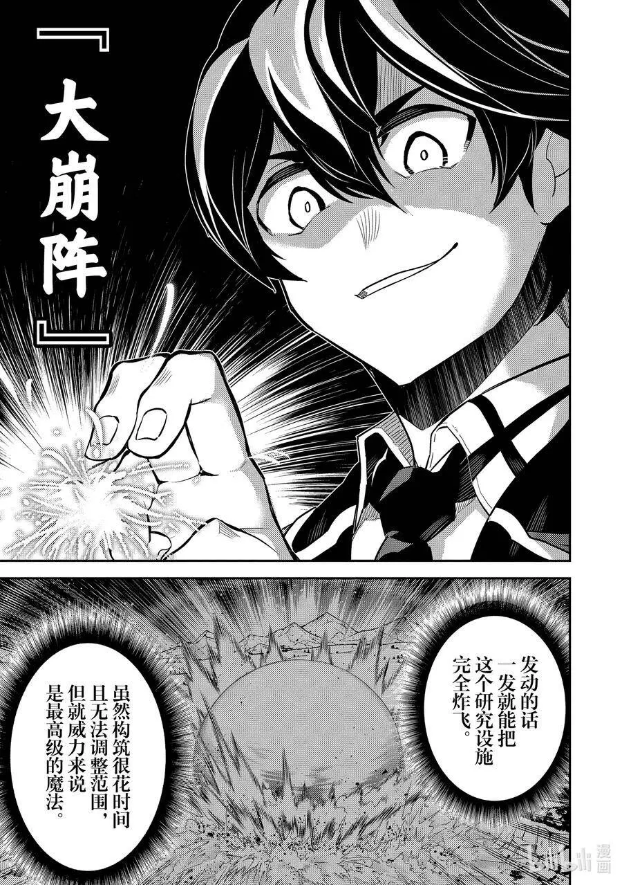 51-3 最强贤者，被托付 第4页