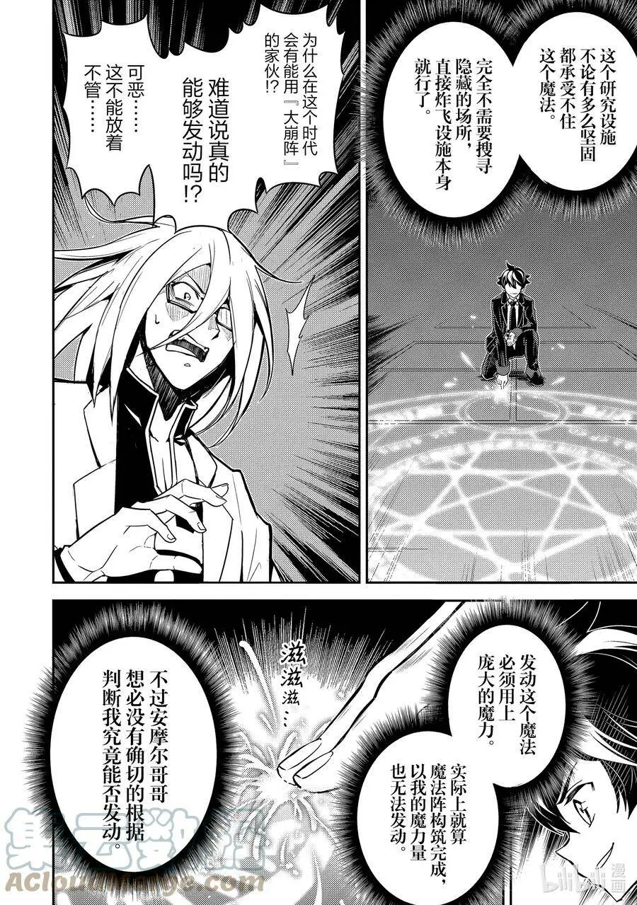51-3 最强贤者，被托付 第5页