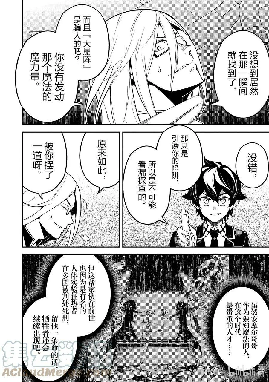 51-3 最强贤者，被托付 第9页