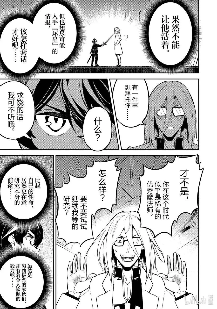 51-3 最强贤者，被托付 第10页