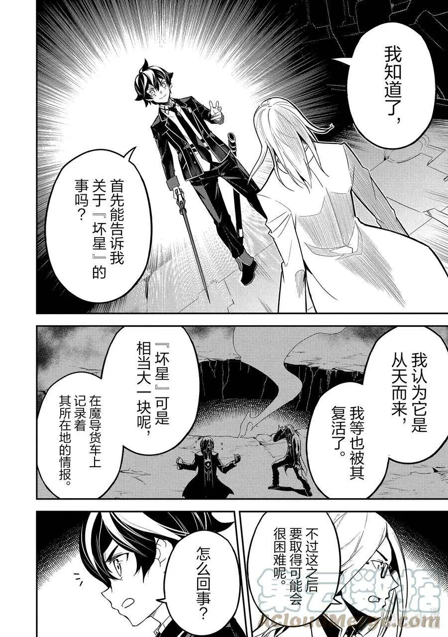 51-3 最强贤者，被托付 第11页