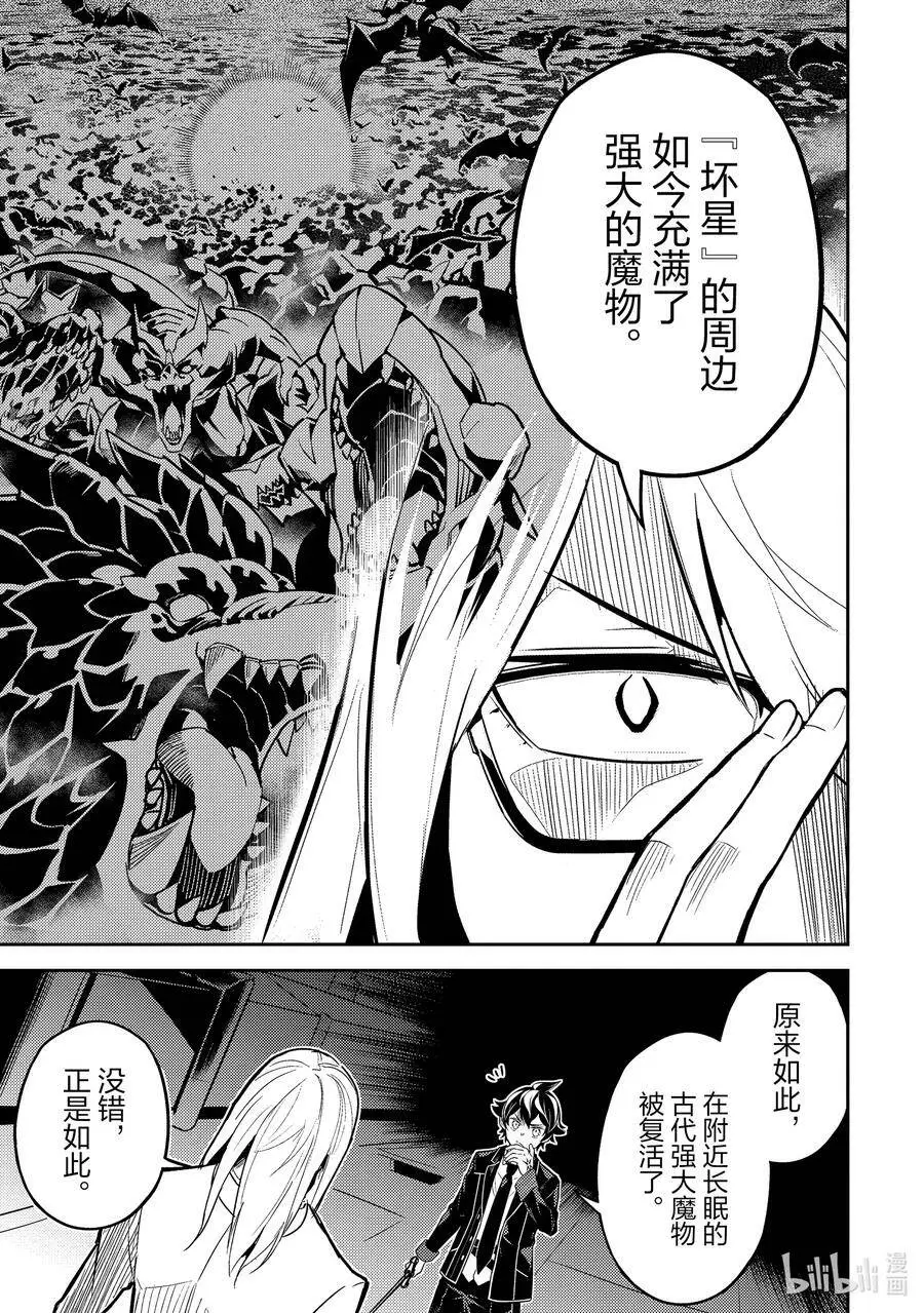 51-3 最强贤者，被托付 第12页