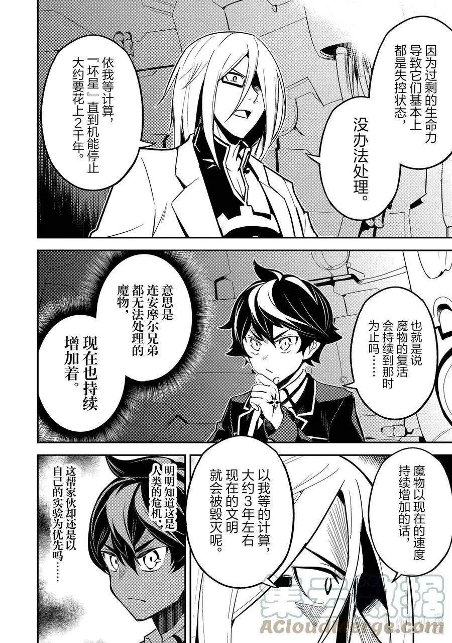 51-3 最强贤者，被托付 第13页