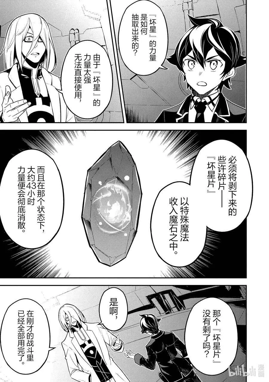 51-3 最强贤者，被托付 第14页
