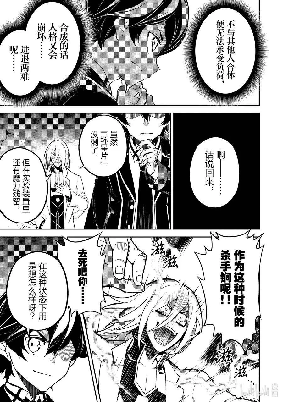 51-3 最强贤者，被托付 第16页