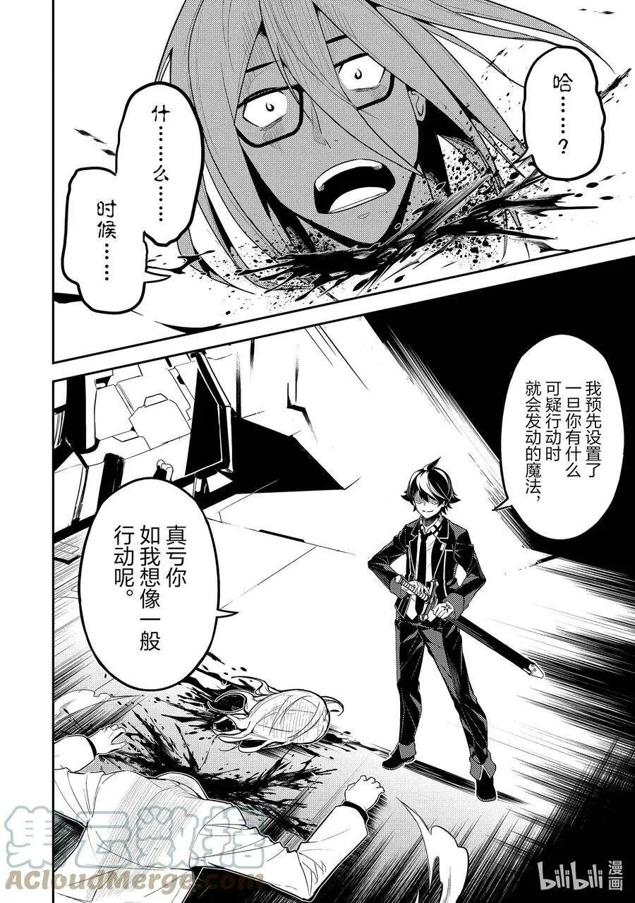 51-3 最强贤者，被托付 第17页