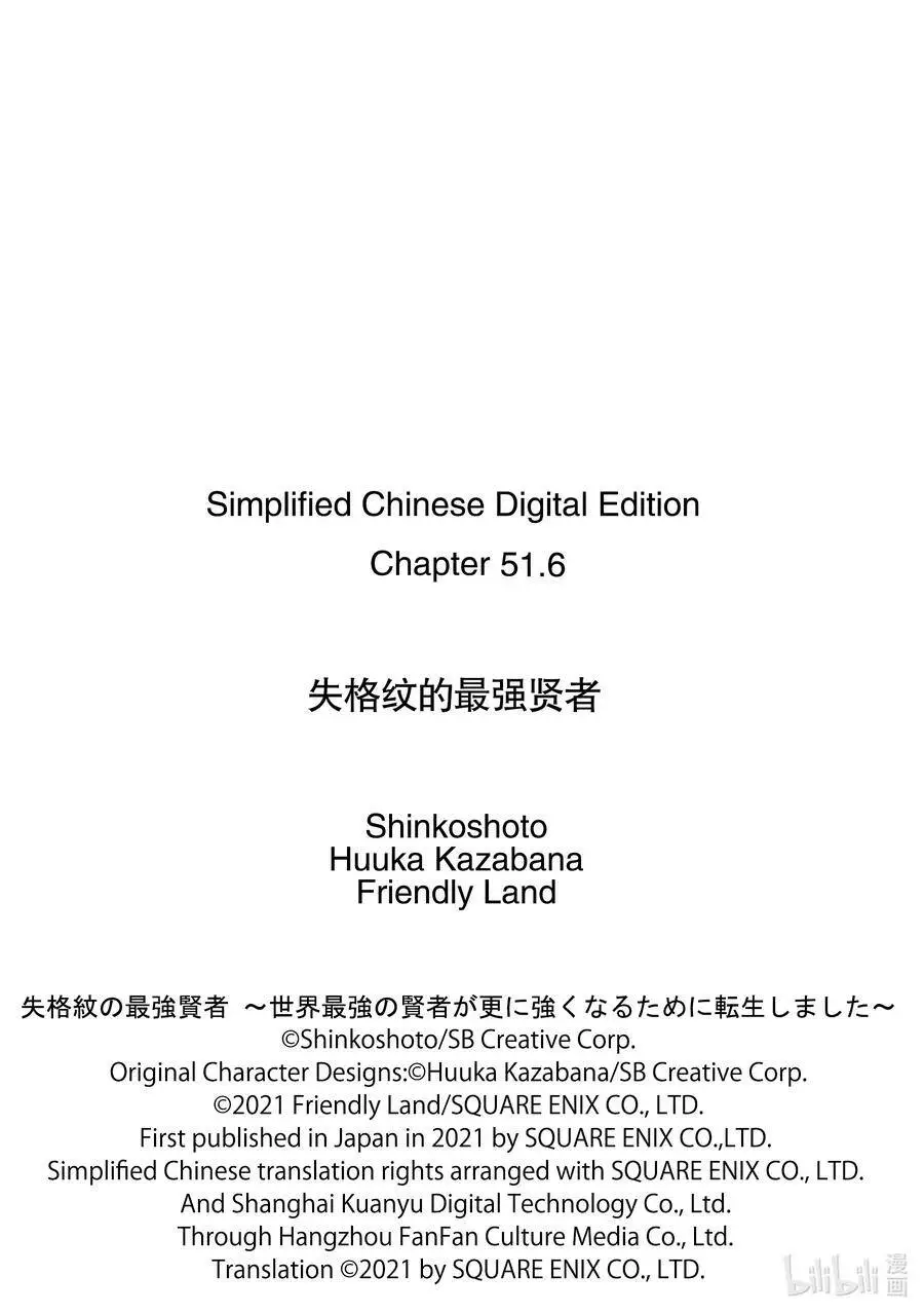 51-3 最强贤者，被托付 第18页