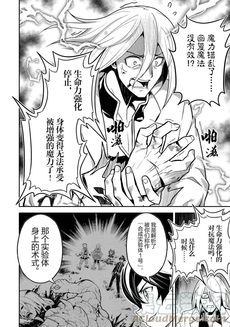 51-2 最强贤者，被托付 第3页