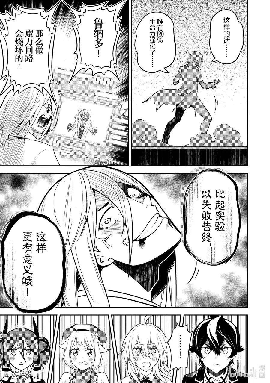 51-2 最强贤者，被托付 第4页