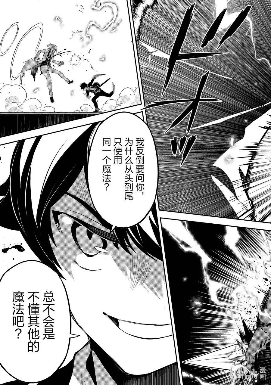 51-2 最强贤者，被托付 第10页