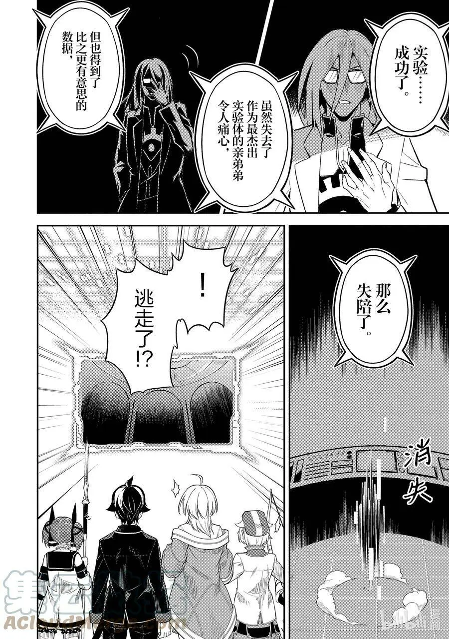 51-2 最强贤者，被托付 第13页