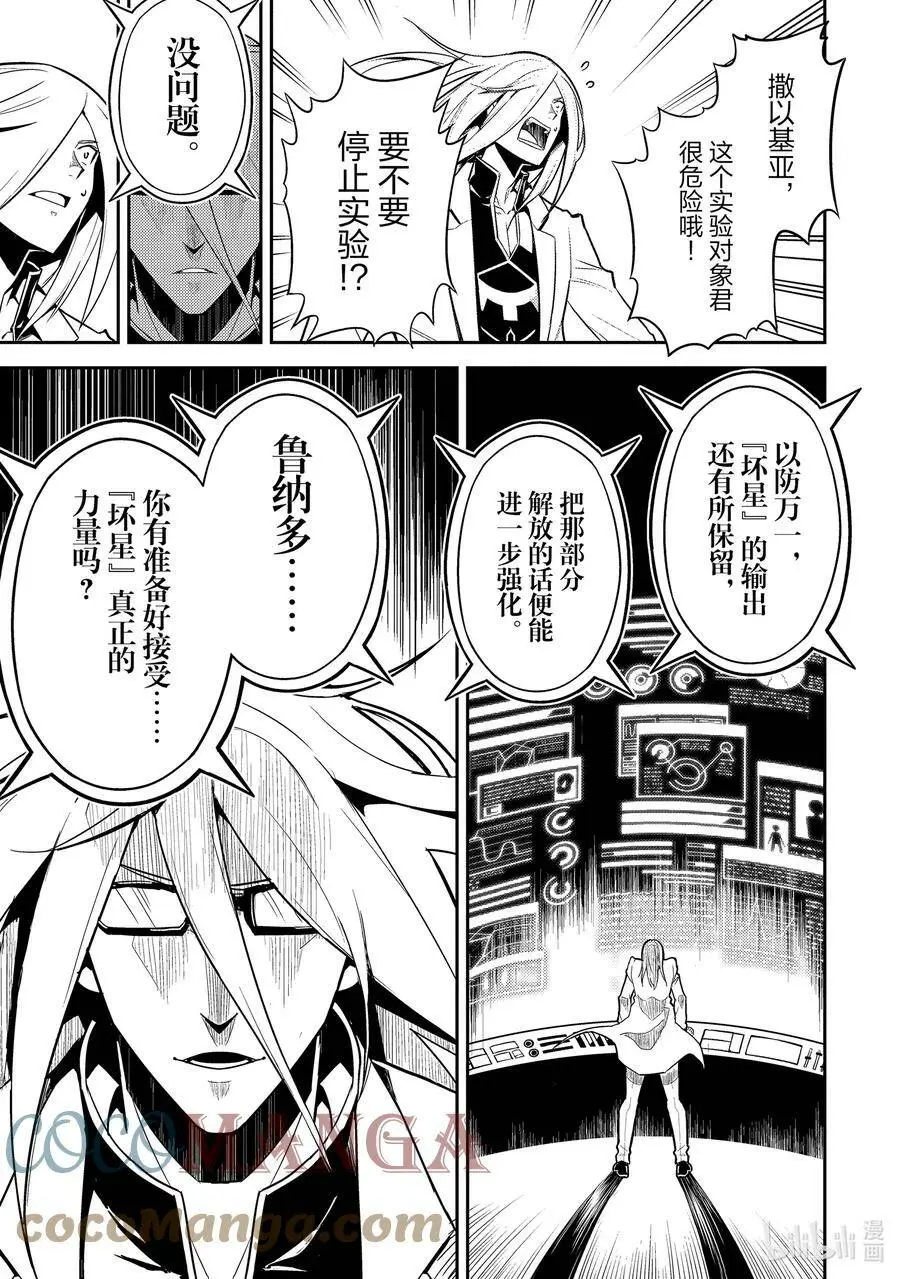 51-1 最强贤者，被托付 第3页